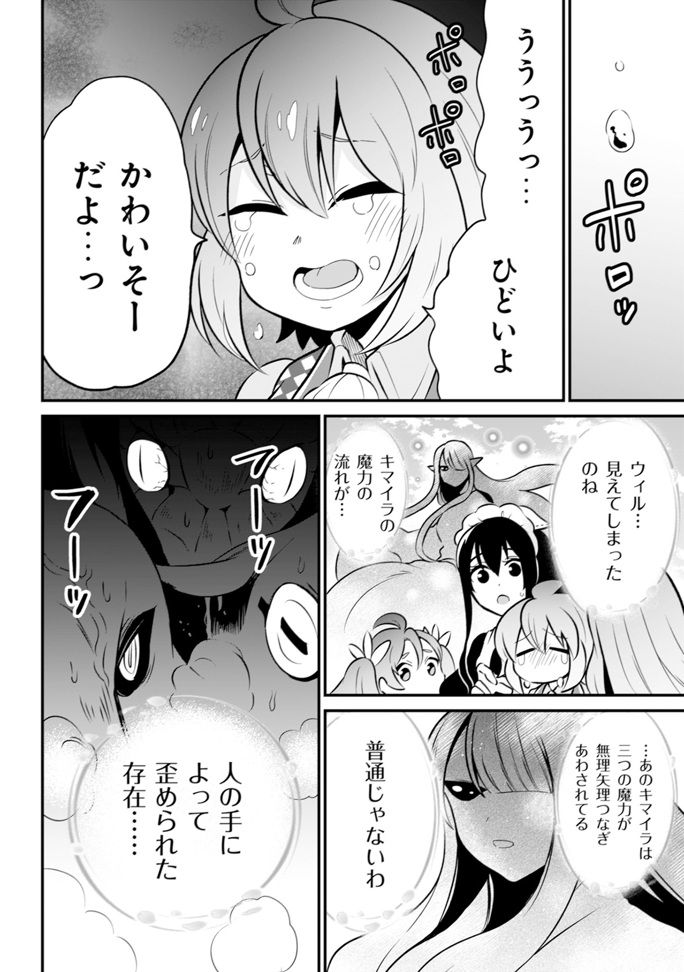 WILL-SAMA WA KYOU MO MAHOU DE ASONDEIMASU. - RAW Chapter 16 - Page 18