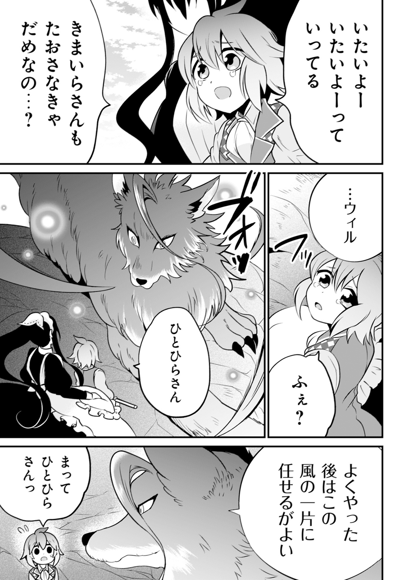 WILL-SAMA WA KYOU MO MAHOU DE ASONDEIMASU. - RAW Chapter 16 - Page 19