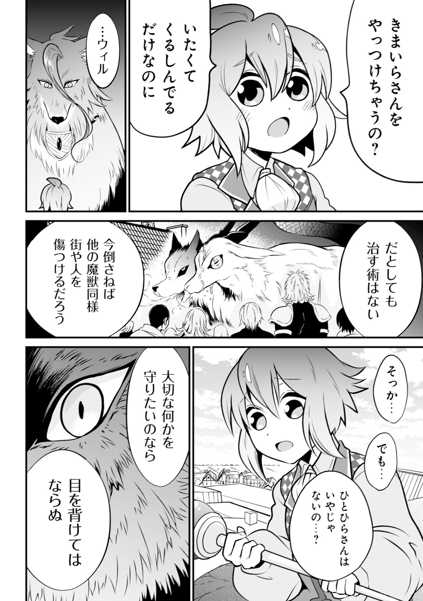 WILL-SAMA WA KYOU MO MAHOU DE ASONDEIMASU. - RAW Chapter 16 - Page 20