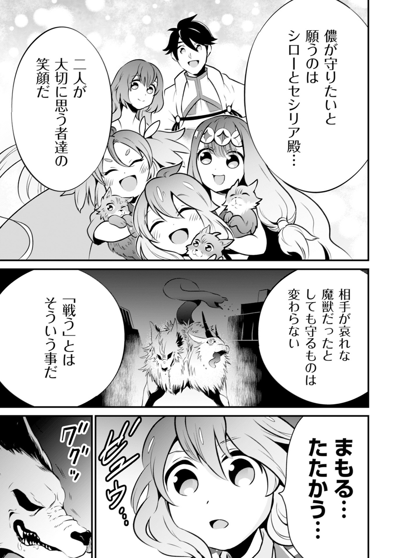WILL-SAMA WA KYOU MO MAHOU DE ASONDEIMASU. - RAW Chapter 16 - Page 21