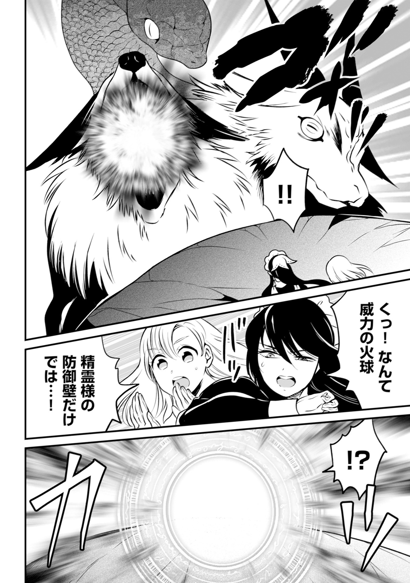 WILL-SAMA WA KYOU MO MAHOU DE ASONDEIMASU. - RAW Chapter 16 - Page 22