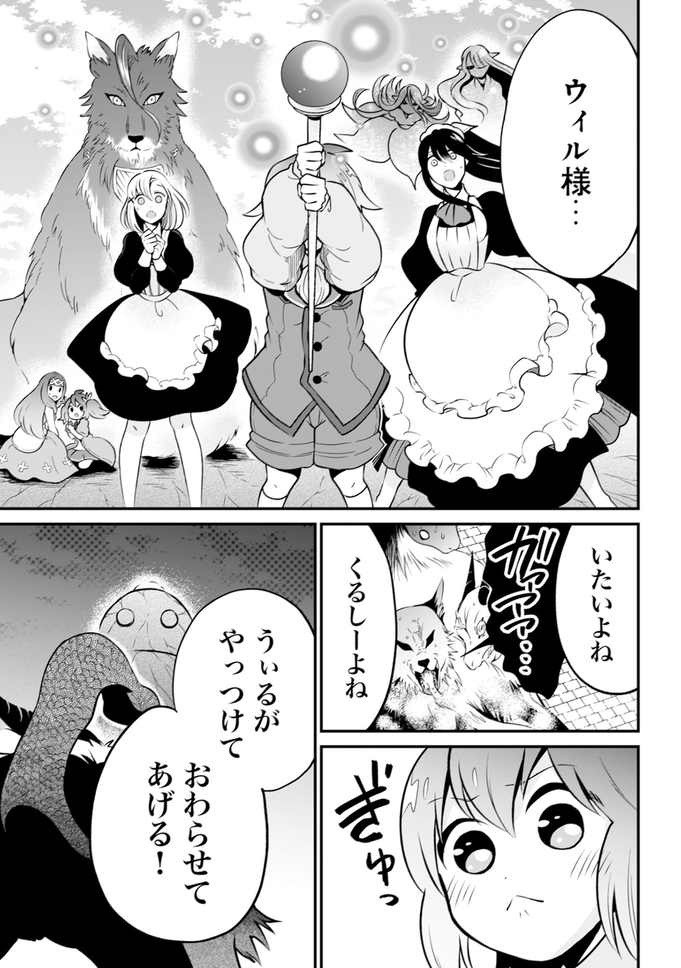 WILL-SAMA WA KYOU MO MAHOU DE ASONDEIMASU. - RAW Chapter 16 - Page 23