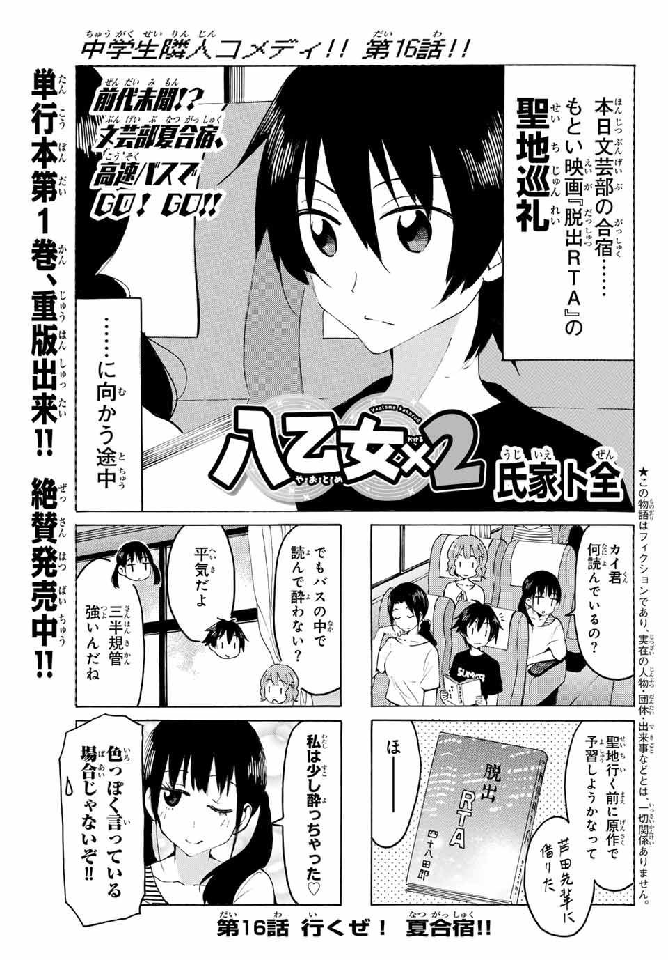 Read YAOTOME X 2 Chapter 16 [High Quality / Full] - Page 1 - nicomanga.com