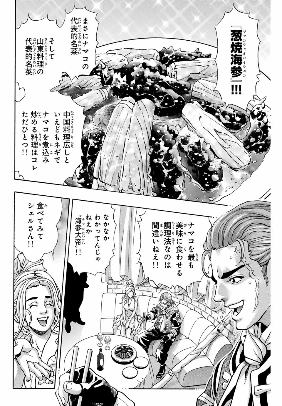 Read CHUUKA ICHIBAN! KIWAMI - RAW Chapter 141 [High Quality / Full] - Page 2 - nicomanga.com