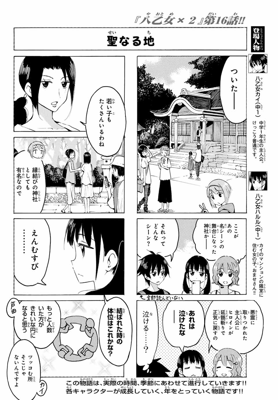 Read YAOTOME X 2 Chapter 16 [High Quality / Full] - Page 2 - nicomanga.com