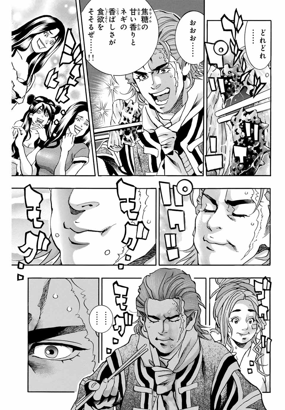 Read CHUUKA ICHIBAN! KIWAMI - RAW Chapter 141 [High Quality / Full] - Page 3 - nicomanga.com