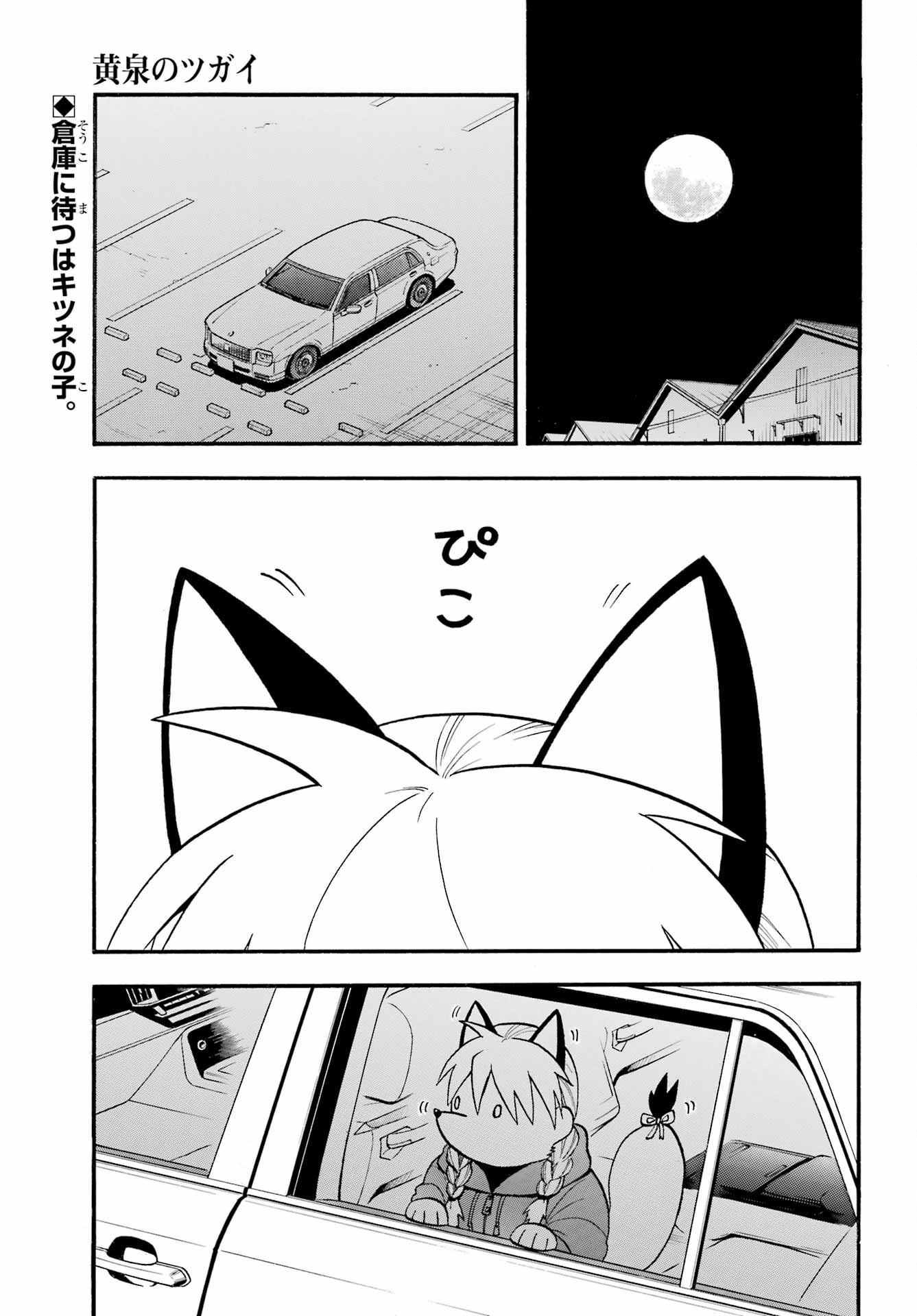 Read YOMI NO TSUGAI Chapter 23 [High Quality / Full] - Page 1 - nicomanga.com