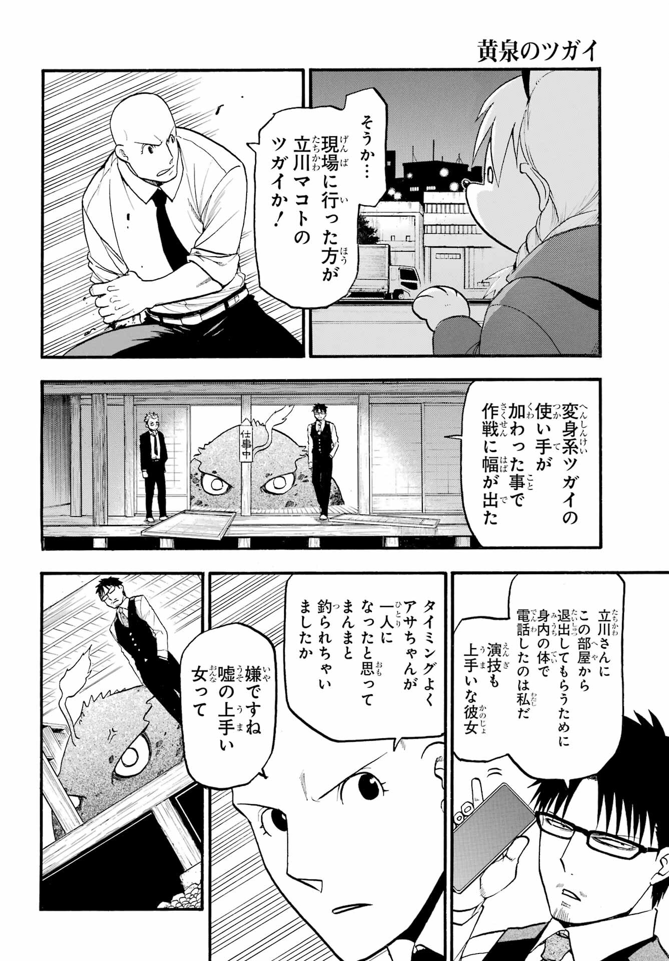 Read YOMI NO TSUGAI Chapter 23 [High Quality / Full] - Page 2 - nicomanga.com