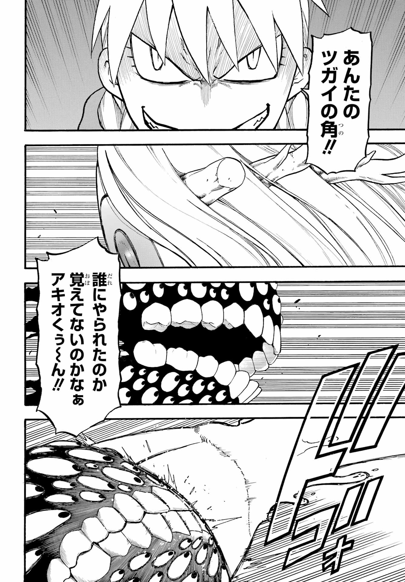 Read YOMI NO TSUGAI Chapter 23 [High Quality / Full] - Page 4 - nicomanga.com