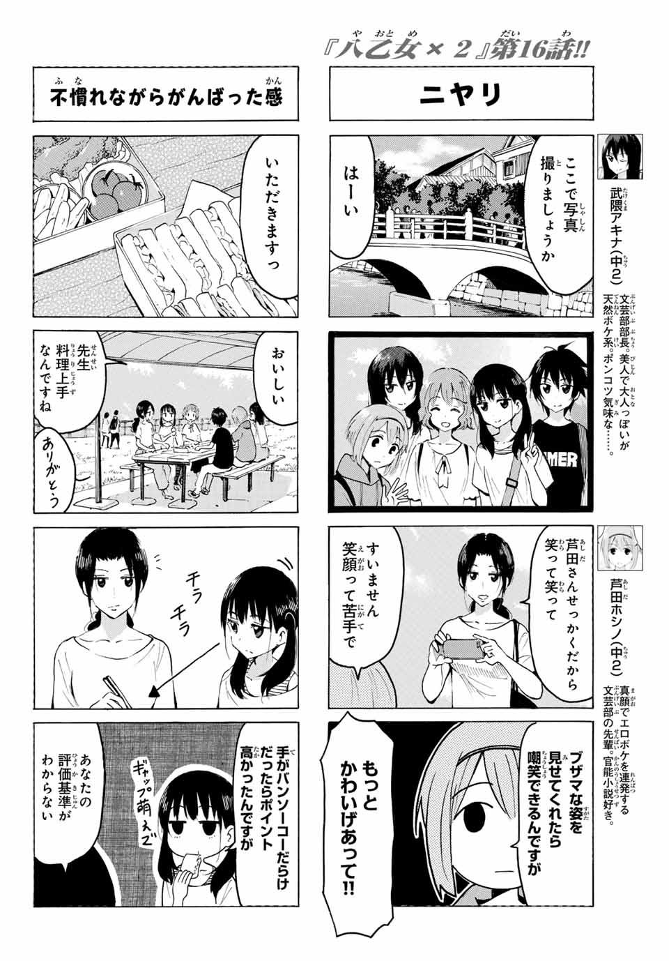 Read YAOTOME X 2 Chapter 16 [High Quality / Full] - Page 4 - nicomanga.com
