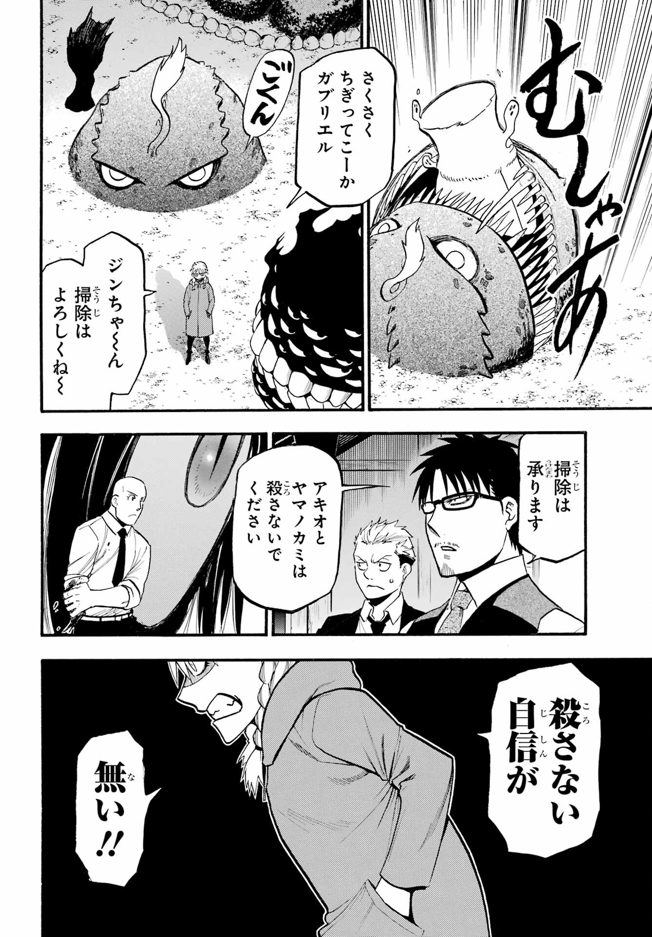 Read YOMI NO TSUGAI Chapter 23 [High Quality / Full] - Page 6 - nicomanga.com