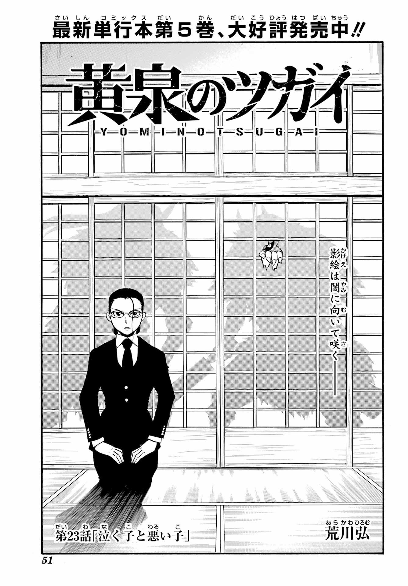 Read YOMI NO TSUGAI Chapter 23 [High Quality / Full] - Page 7 - nicomanga.com