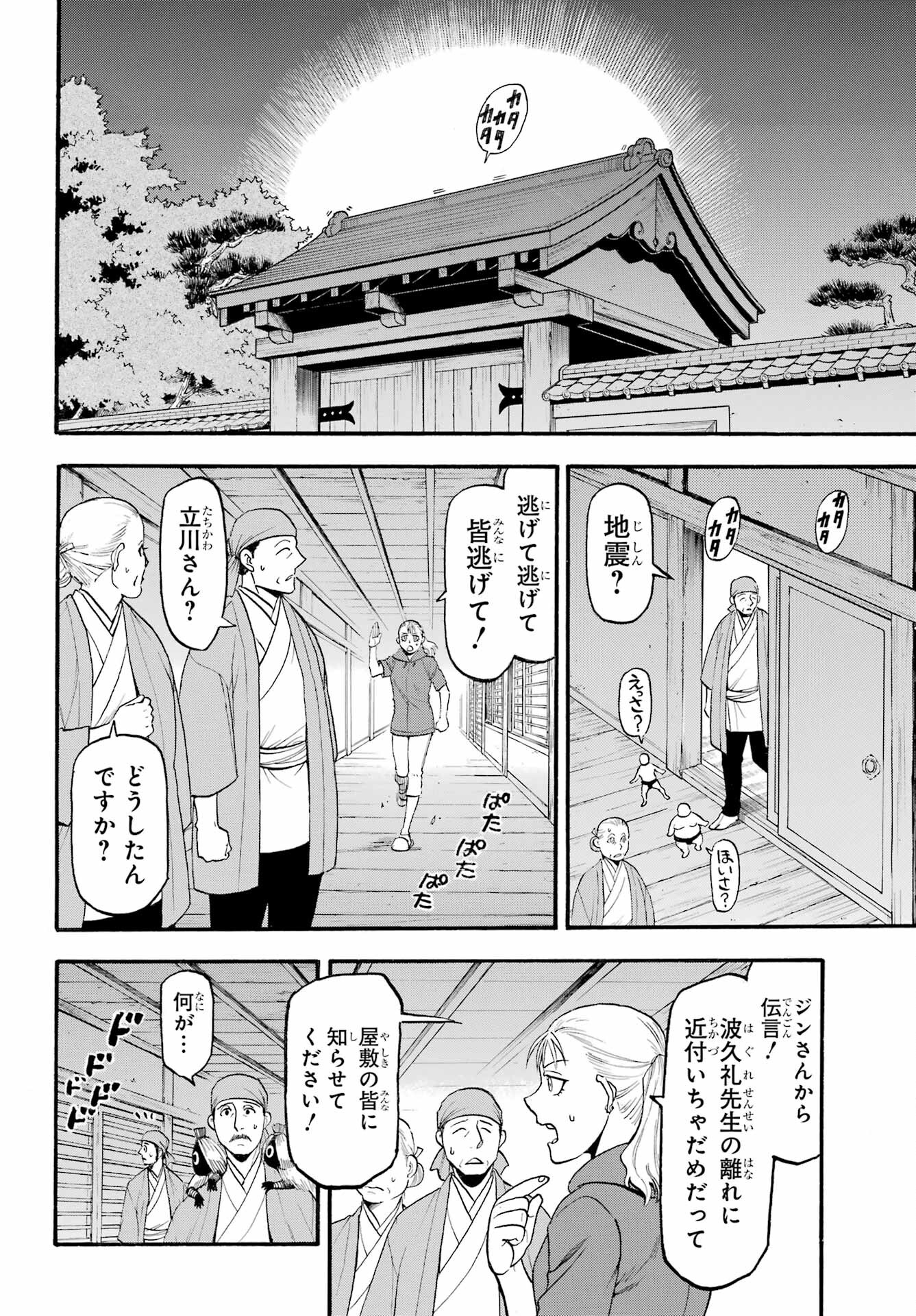 Read YOMI NO TSUGAI Chapter 23 [High Quality / Full] - Page 8 - nicomanga.com