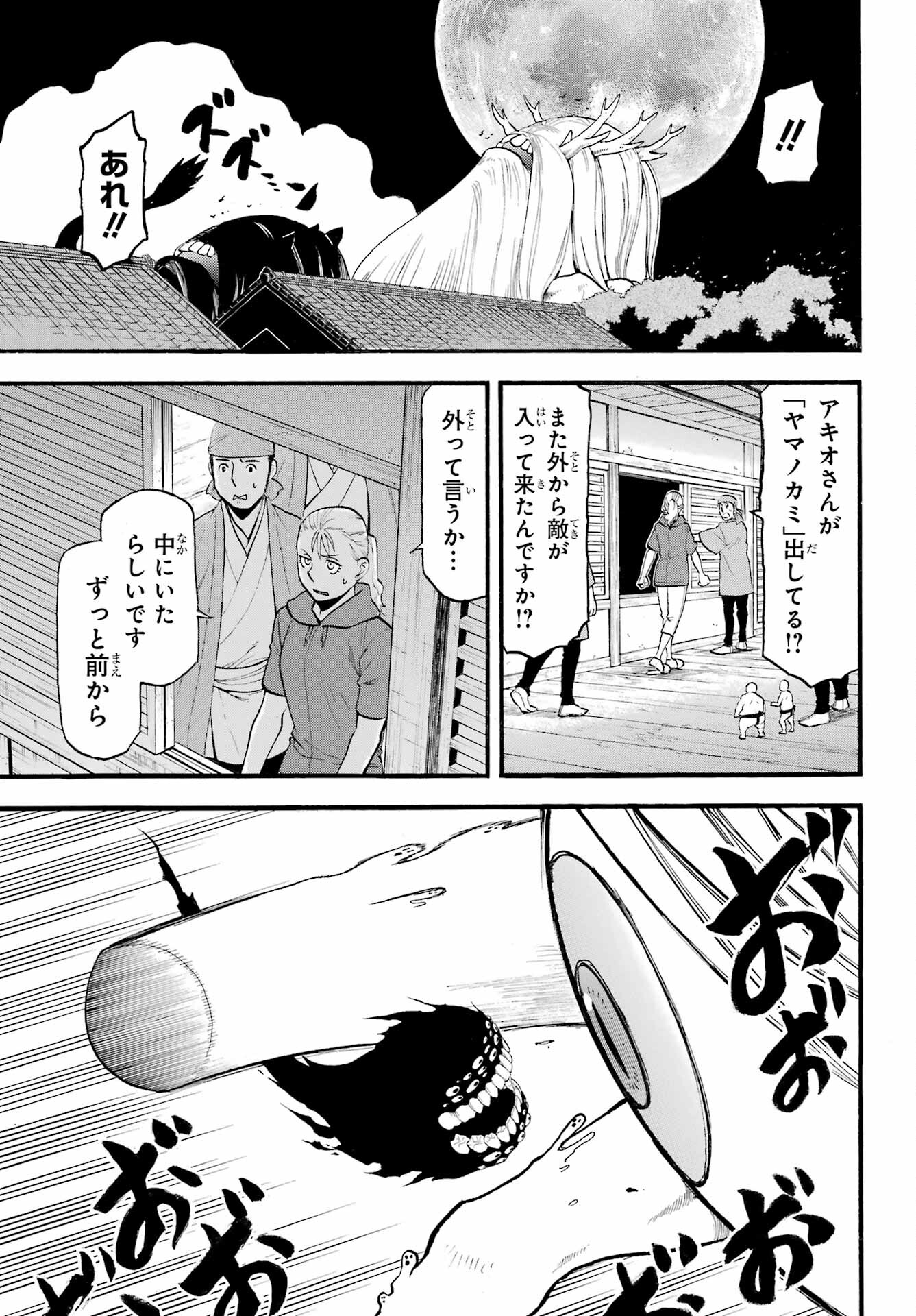 Read YOMI NO TSUGAI Chapter 23 [High Quality / Full] - Page 9 - nicomanga.com