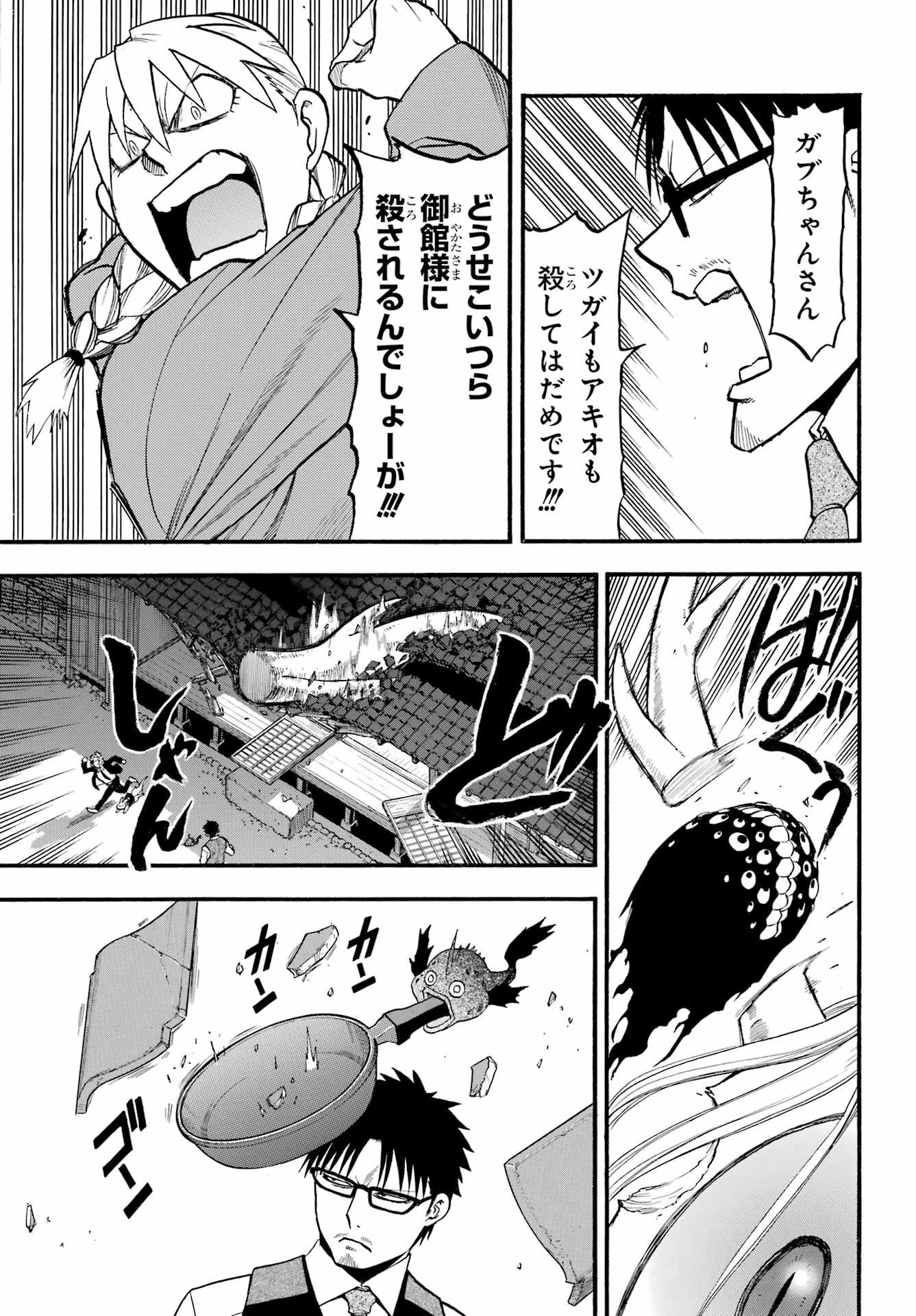 Read YOMI NO TSUGAI Chapter 23 [High Quality / Full] - Page 15 - nicomanga.com