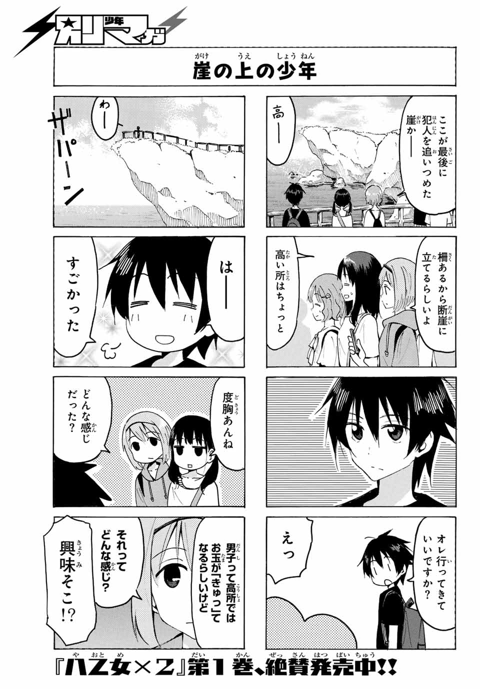 Read YAOTOME X 2 Chapter 16 [High Quality / Full] - Page 5 - nicomanga.com