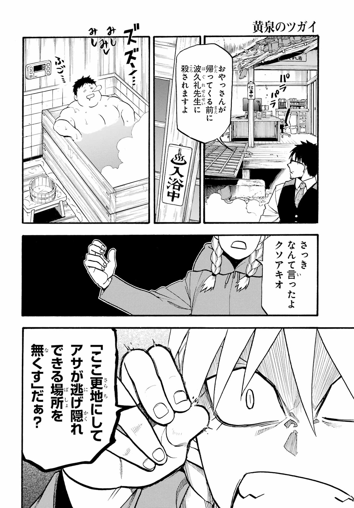 Read YOMI NO TSUGAI Chapter 23 [High Quality / Full] - Page 16 - nicomanga.com