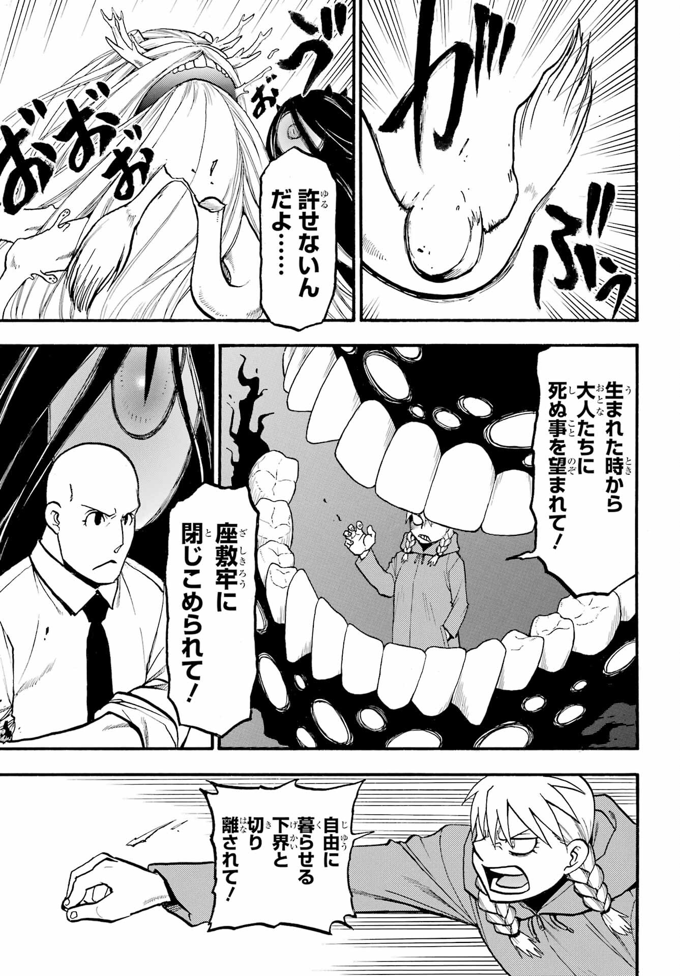 Read YOMI NO TSUGAI Chapter 23 [High Quality / Full] - Page 17 - nicomanga.com