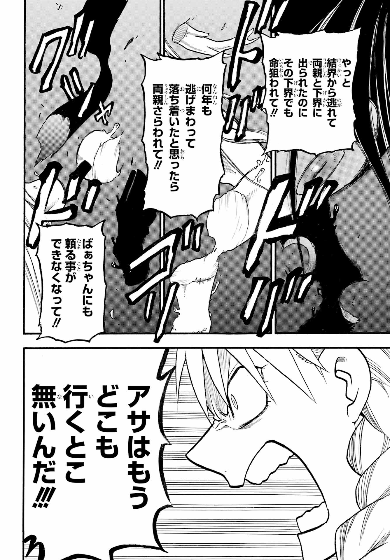 Read YOMI NO TSUGAI Chapter 23 [High Quality / Full] - Page 18 - nicomanga.com