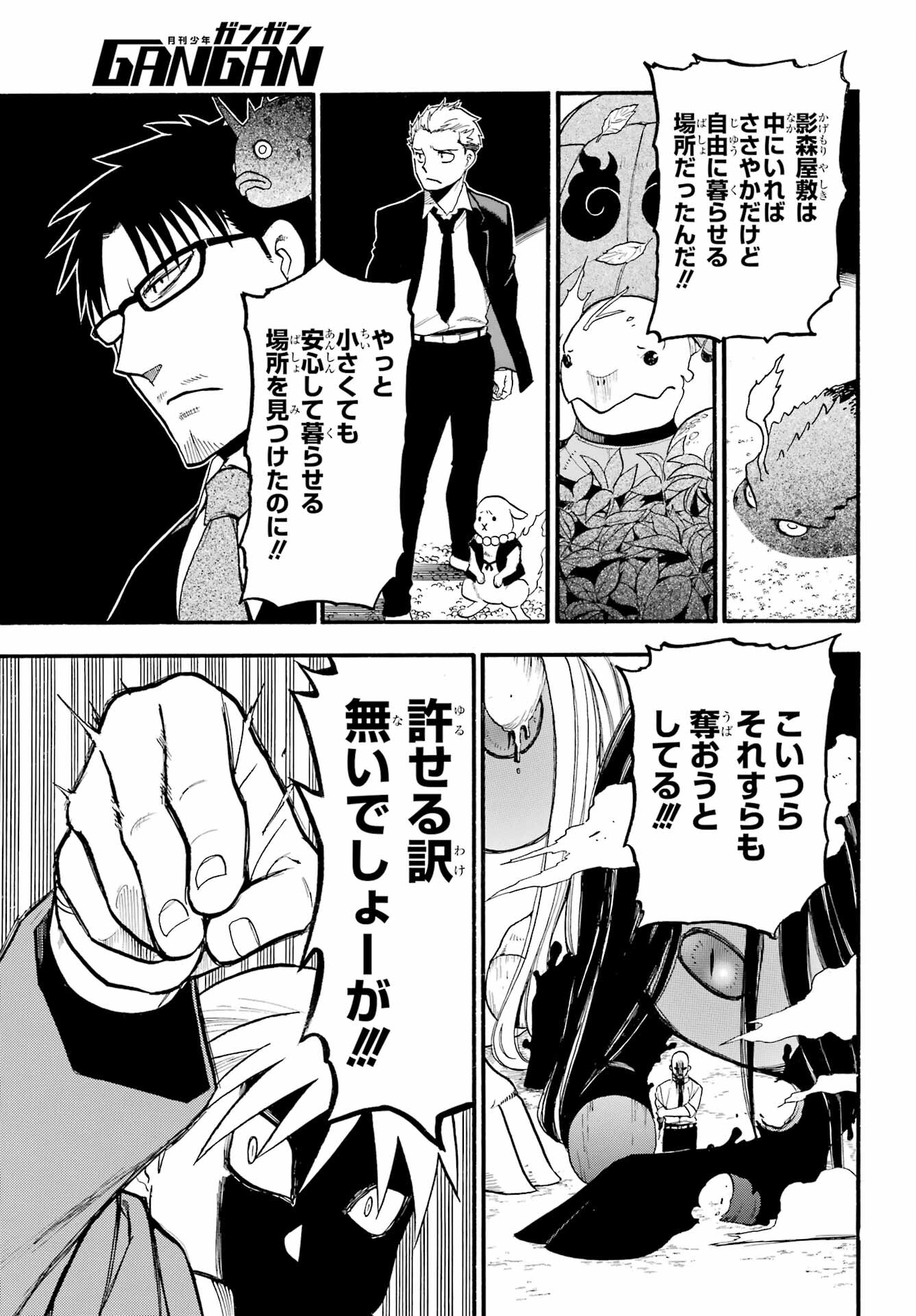 Read YOMI NO TSUGAI Chapter 23 [High Quality / Full] - Page 19 - nicomanga.com