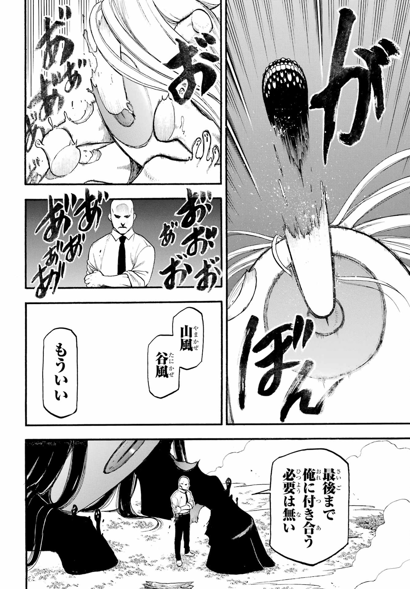 Read YOMI NO TSUGAI Chapter 23 [High Quality / Full] - Page 20 - nicomanga.com