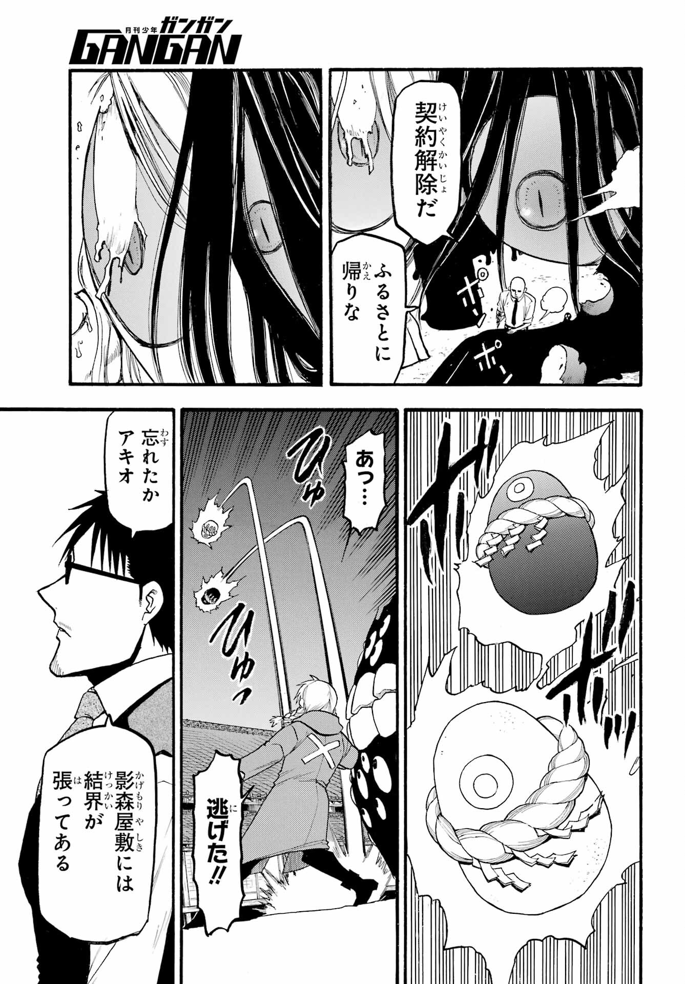 Read YOMI NO TSUGAI Chapter 23 [High Quality / Full] - Page 21 - nicomanga.com