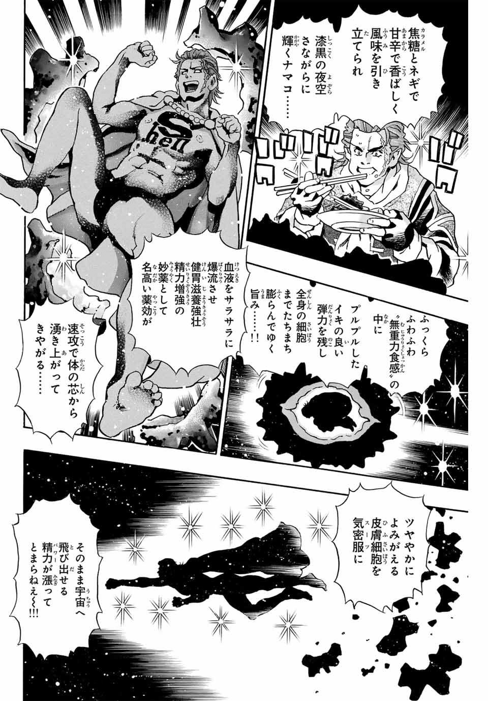 Read CHUUKA ICHIBAN! KIWAMI - RAW Chapter 141 [High Quality / Full] - Page 6 - nicomanga.com