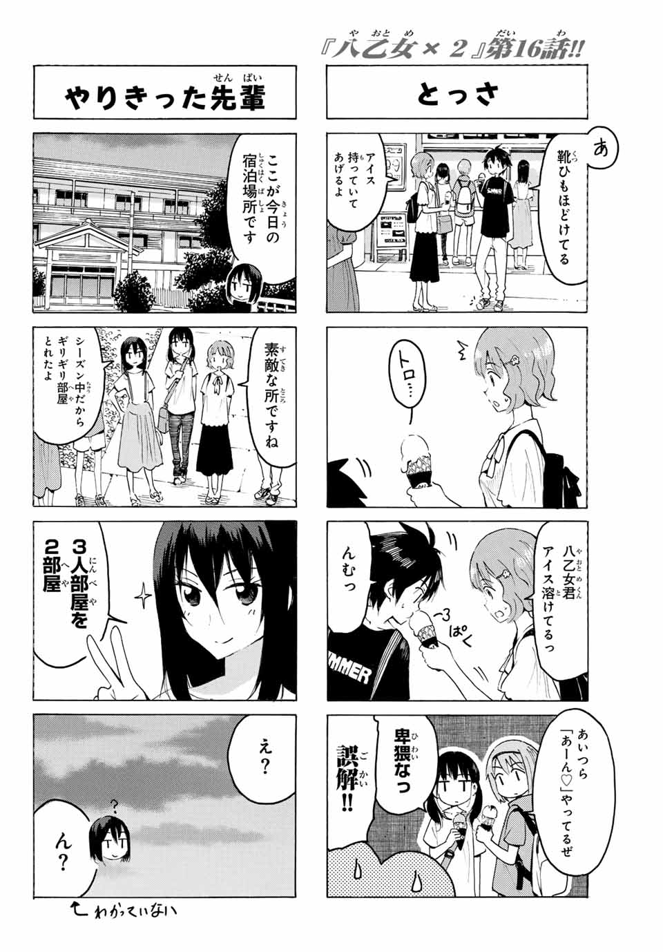 Read YAOTOME X 2 Chapter 16 [High Quality / Full] - Page 6 - nicomanga.com