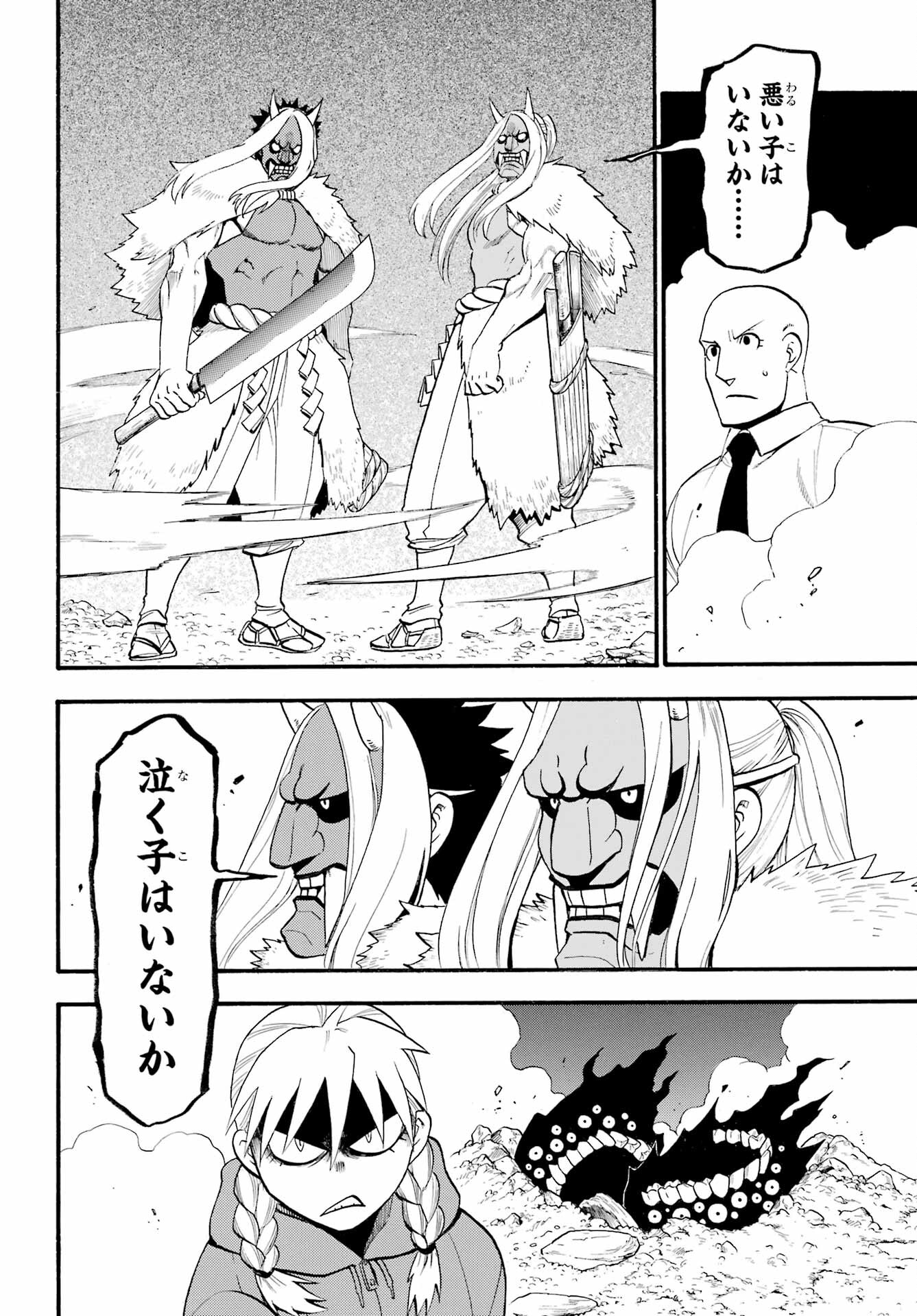 Read YOMI NO TSUGAI Chapter 23 [High Quality / Full] - Page 26 - nicomanga.com