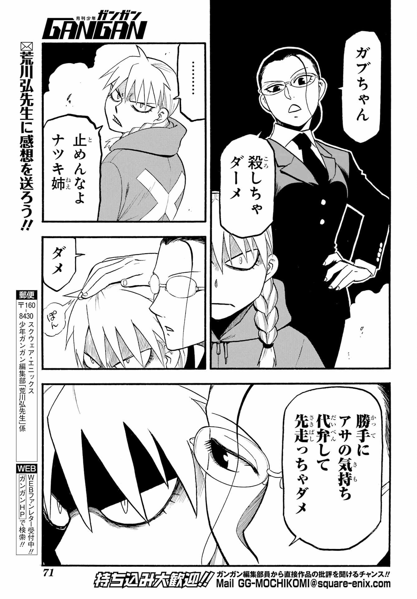 Read YOMI NO TSUGAI Chapter 23 [High Quality / Full] - Page 27 - nicomanga.com