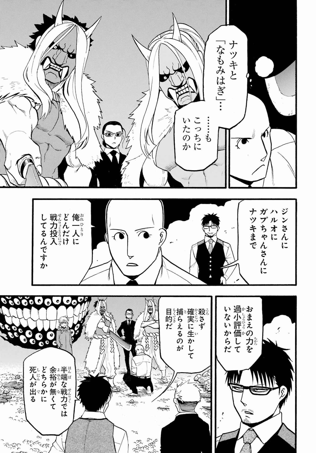 Read YOMI NO TSUGAI Chapter 23 [High Quality / Full] - Page 29 - nicomanga.com