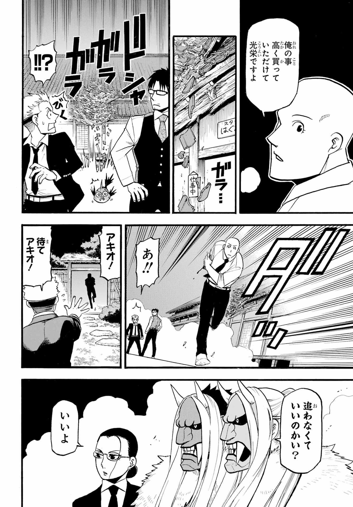 Read YOMI NO TSUGAI Chapter 23 [High Quality / Full] - Page 30 - nicomanga.com