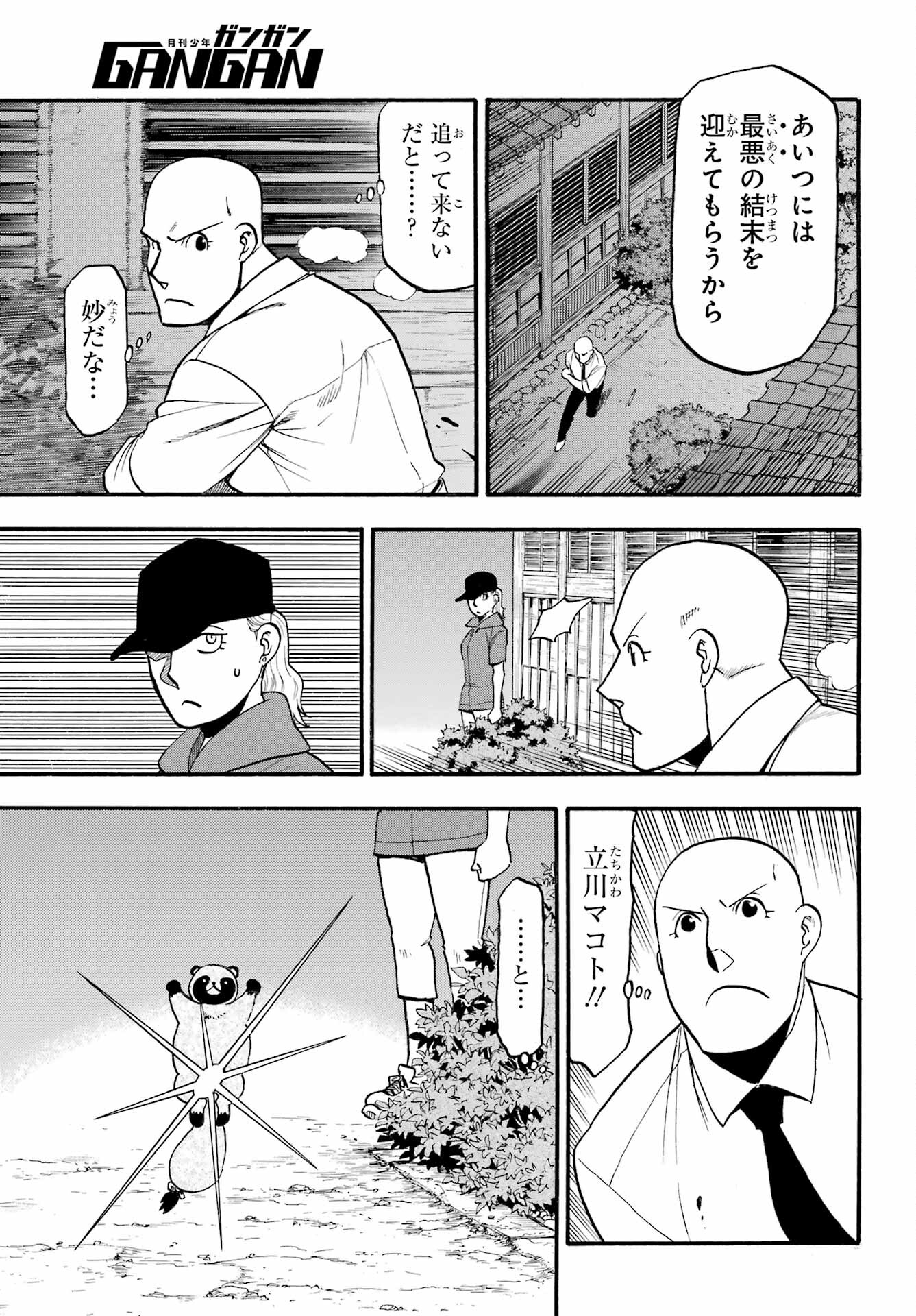 Read YOMI NO TSUGAI Chapter 23 [High Quality / Full] - Page 31 - nicomanga.com