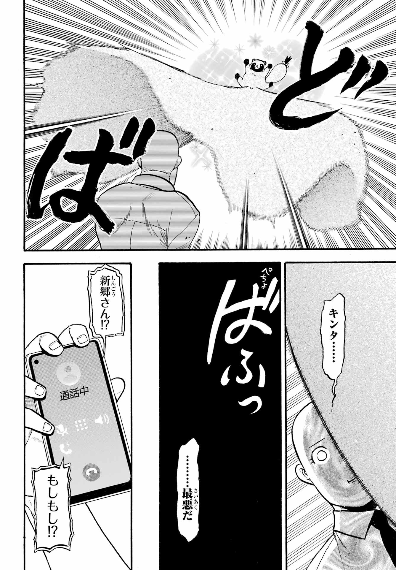 Read YOMI NO TSUGAI Chapter 23 [High Quality / Full] - Page 32 - nicomanga.com