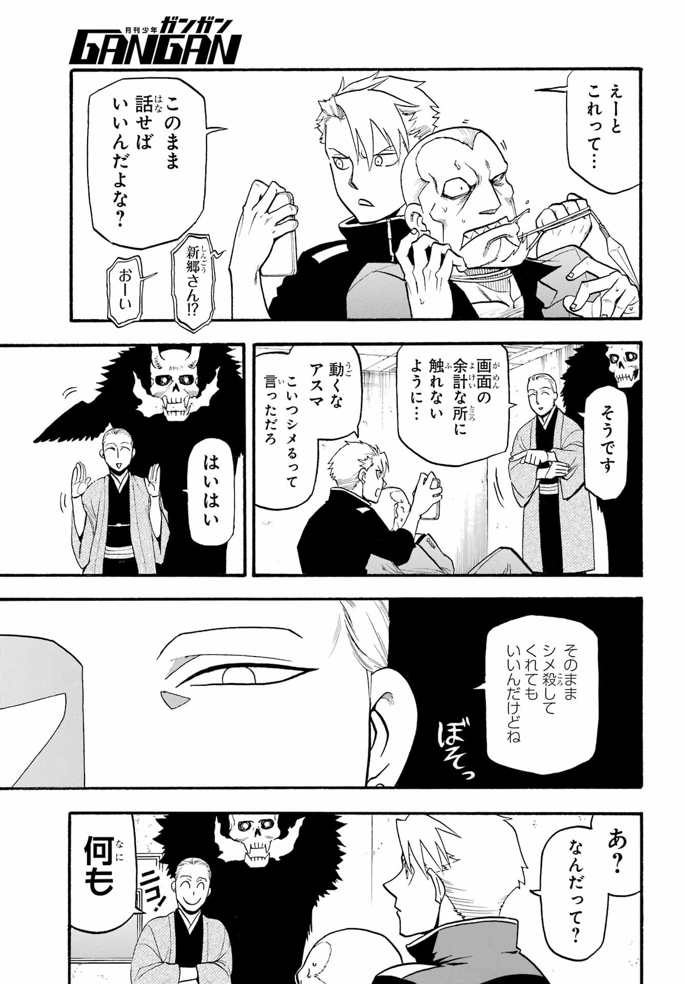 Read YOMI NO TSUGAI Chapter 23 [High Quality / Full] - Page 33 - nicomanga.com