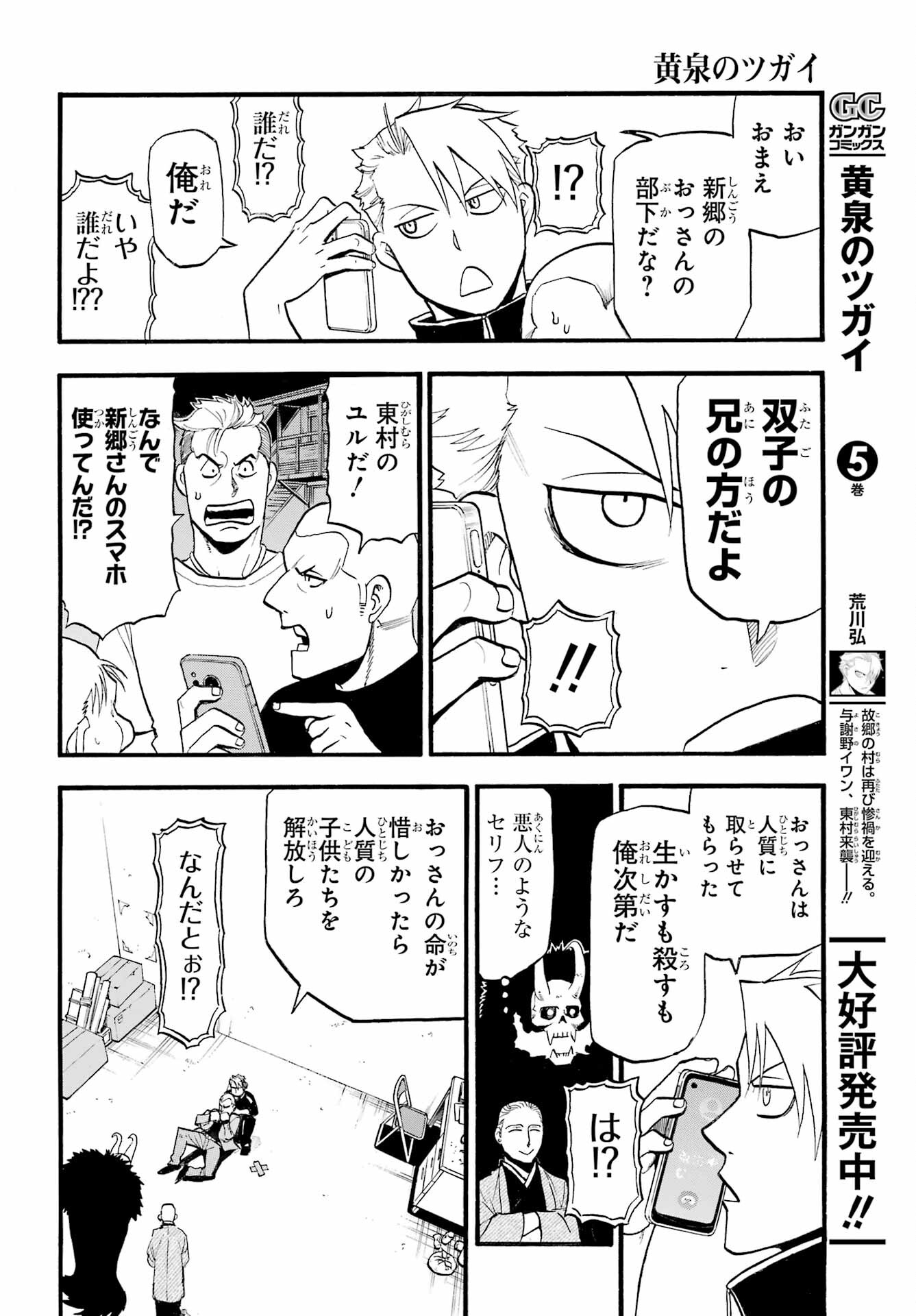 Read YOMI NO TSUGAI Chapter 23 [High Quality / Full] - Page 34 - nicomanga.com