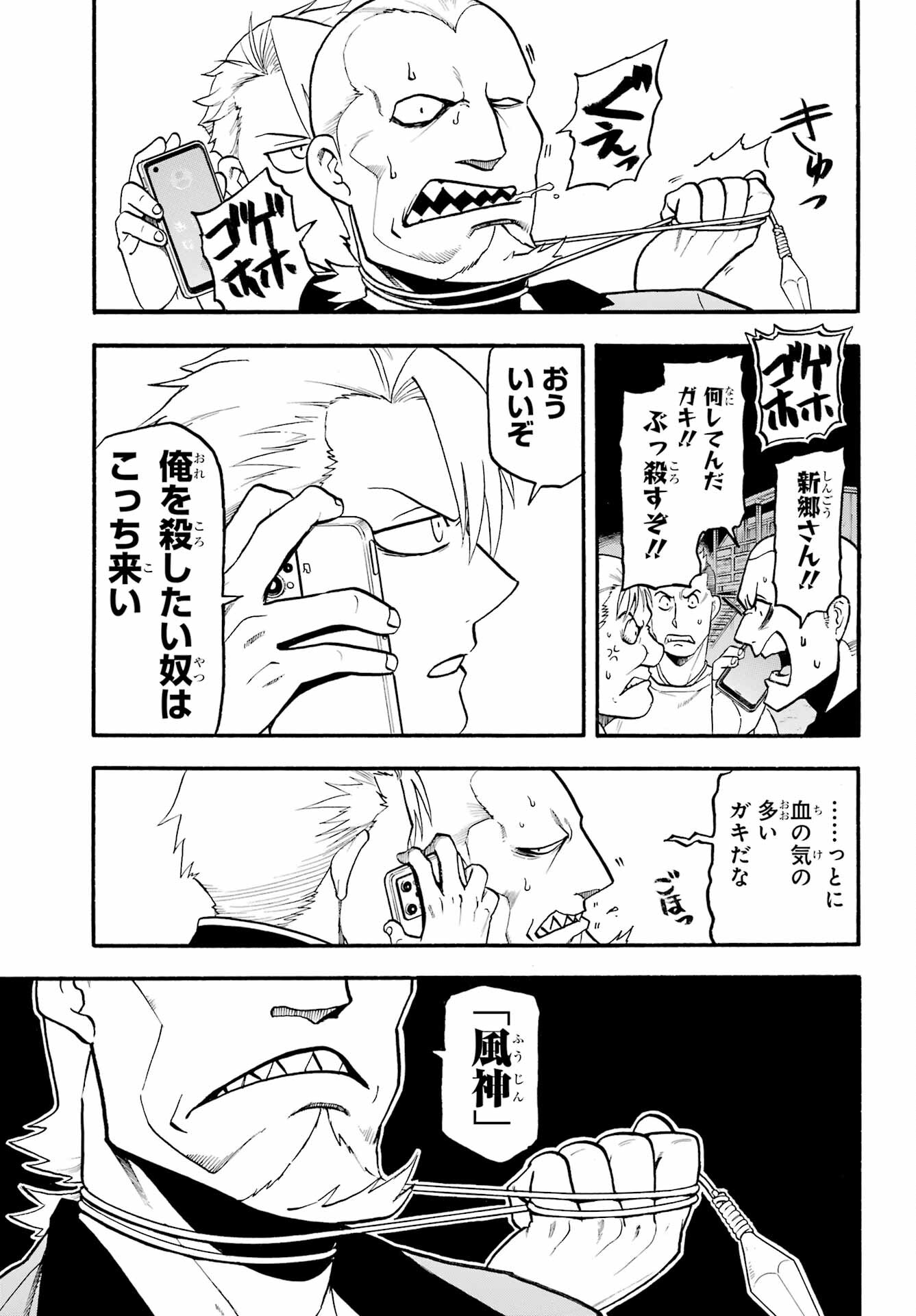 Read YOMI NO TSUGAI Chapter 23 [High Quality / Full] - Page 35 - nicomanga.com