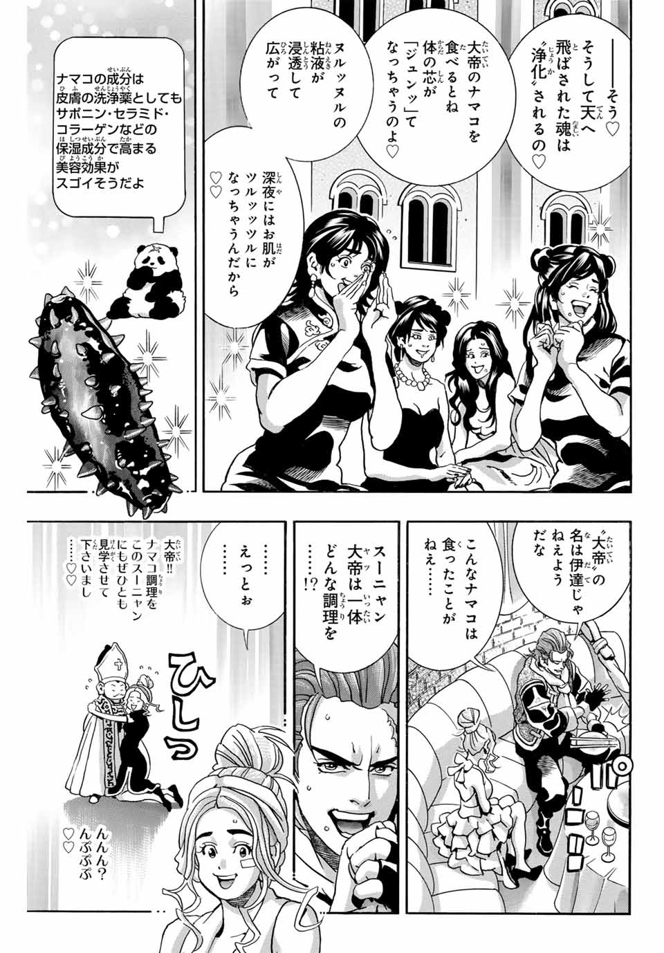 Read CHUUKA ICHIBAN! KIWAMI - RAW Chapter 141 [High Quality / Full] - Page 7 - nicomanga.com