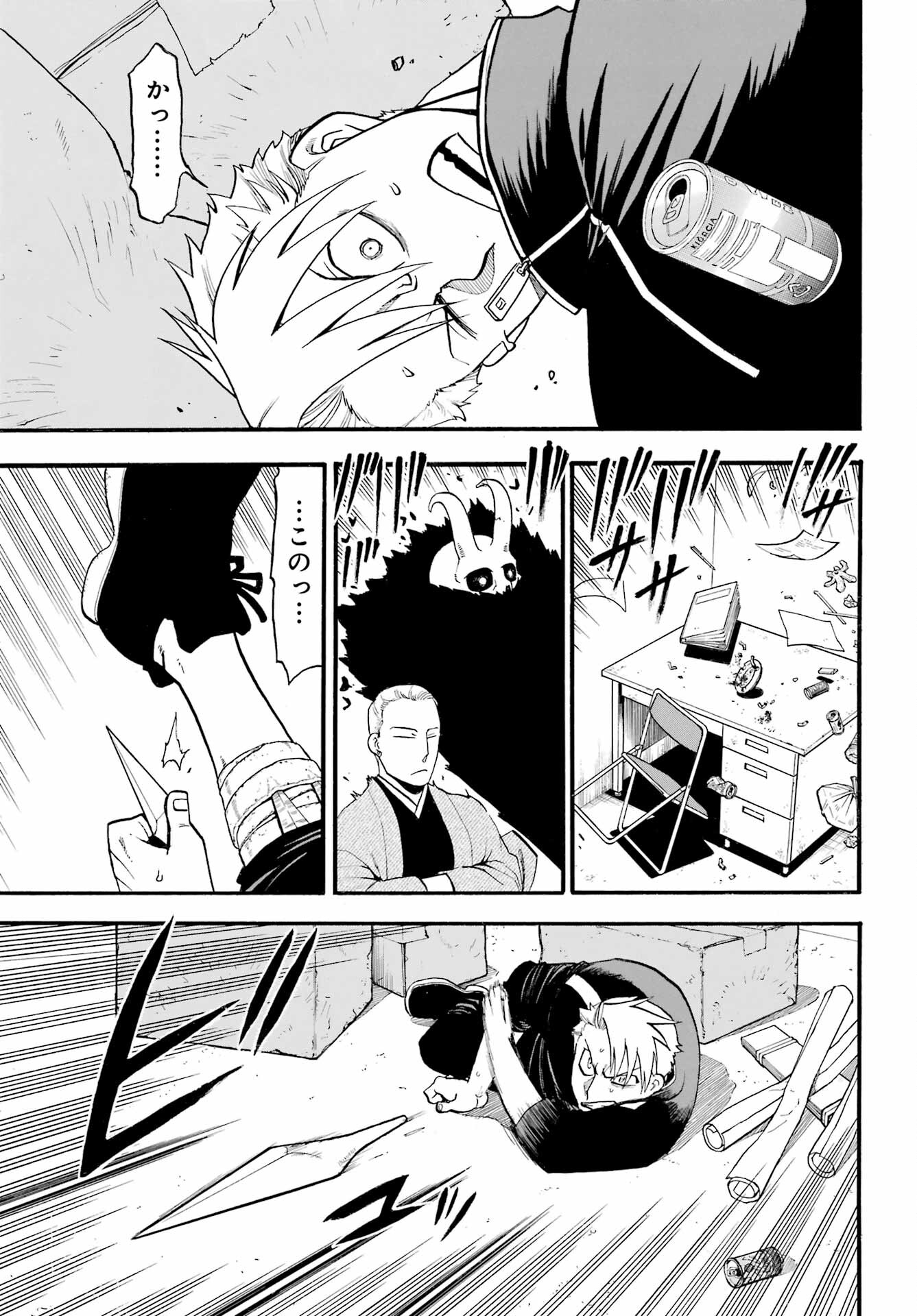 Read YOMI NO TSUGAI Chapter 23 [High Quality / Full] - Page 37 - nicomanga.com