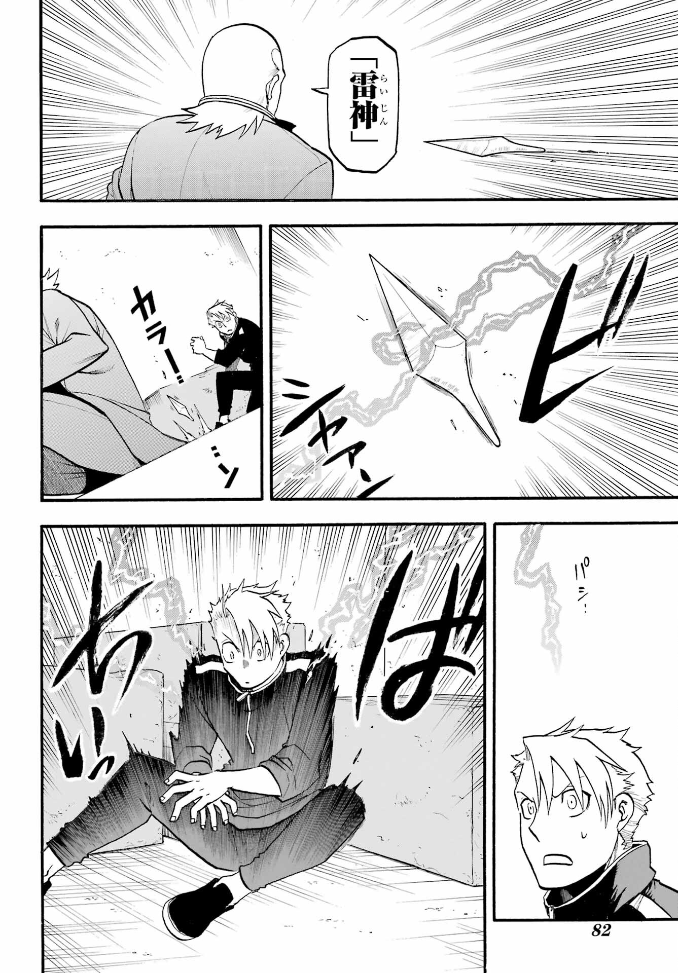 Read YOMI NO TSUGAI Chapter 23 [High Quality / Full] - Page 38 - nicomanga.com