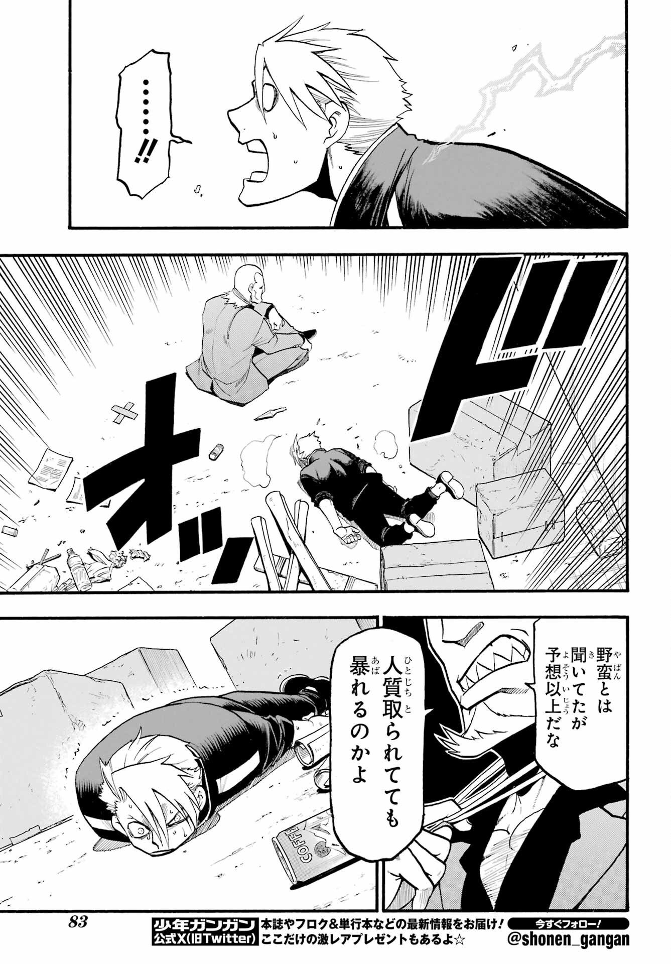 Read YOMI NO TSUGAI Chapter 23 [High Quality / Full] - Page 39 - nicomanga.com