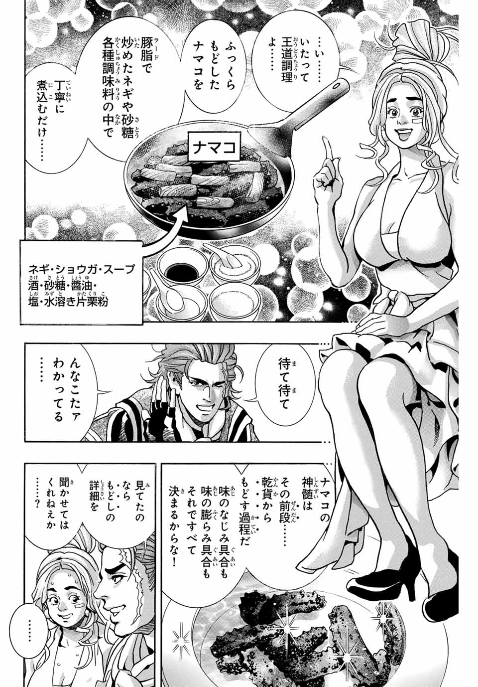 Read CHUUKA ICHIBAN! KIWAMI - RAW Chapter 141 [High Quality / Full] - Page 8 - nicomanga.com