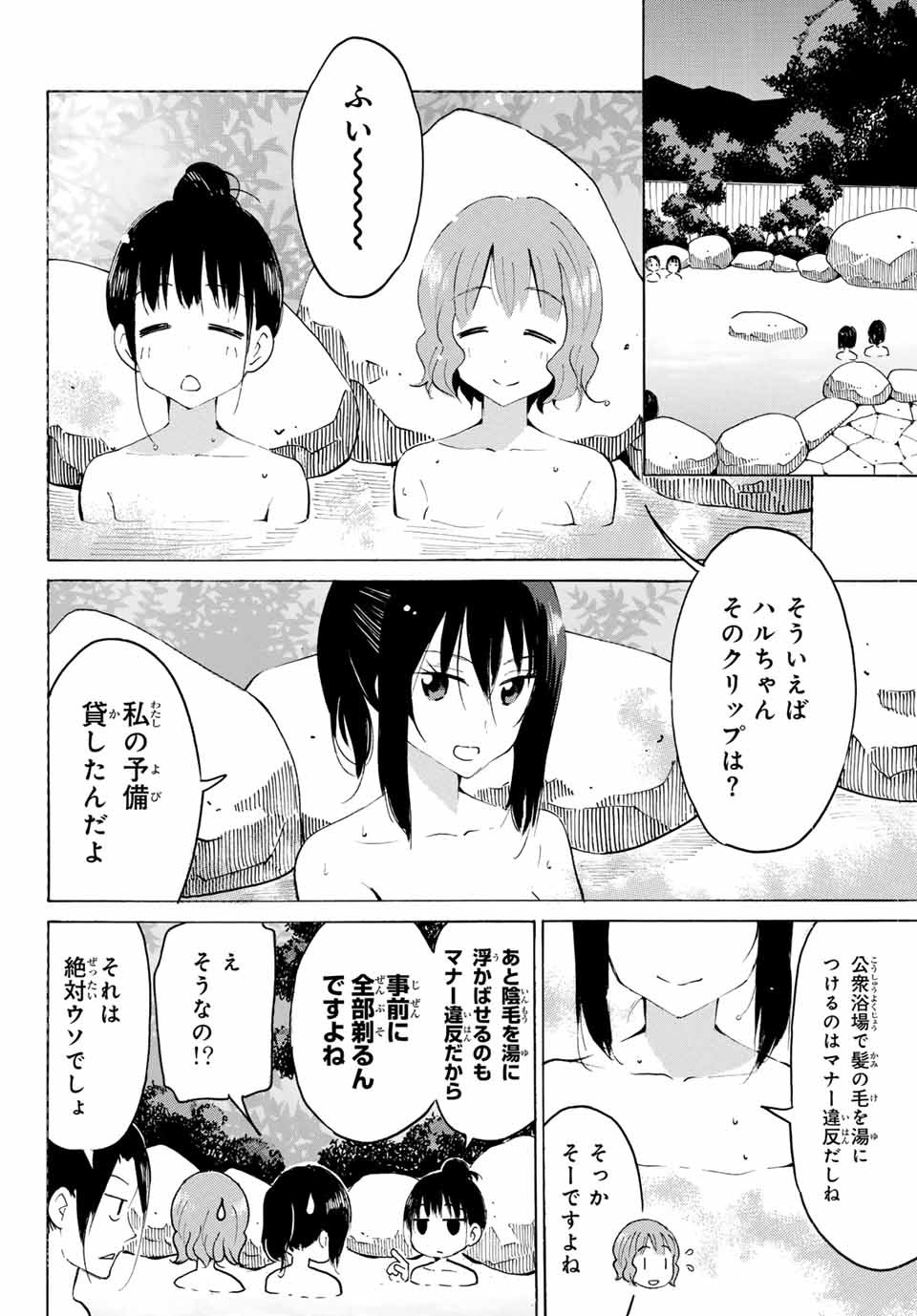 Read YAOTOME X 2 Chapter 16 [High Quality / Full] - Page 8 - nicomanga.com