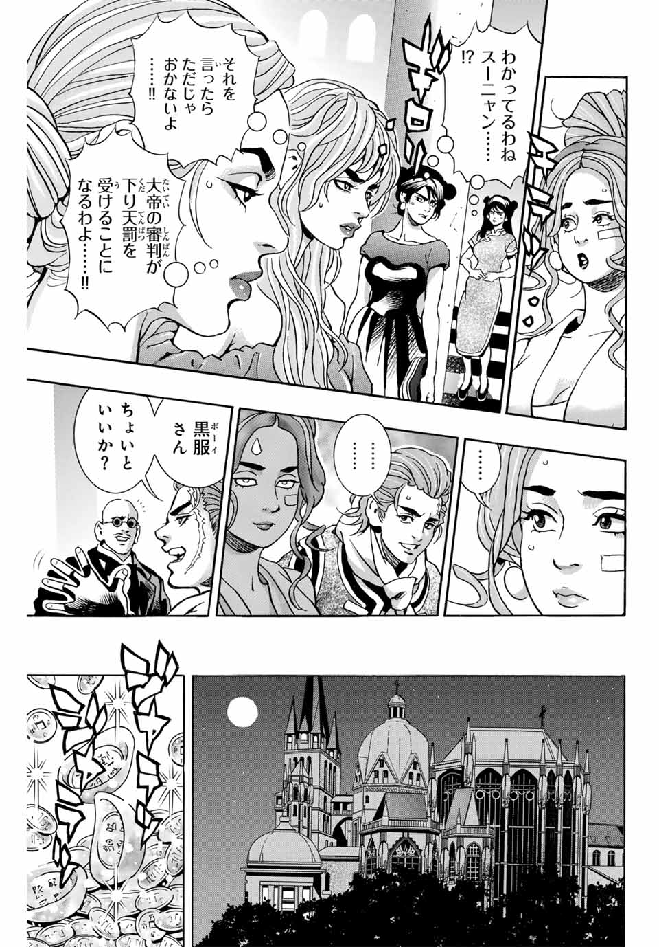 Read CHUUKA ICHIBAN! KIWAMI - RAW Chapter 141 [High Quality / Full] - Page 9 - nicomanga.com