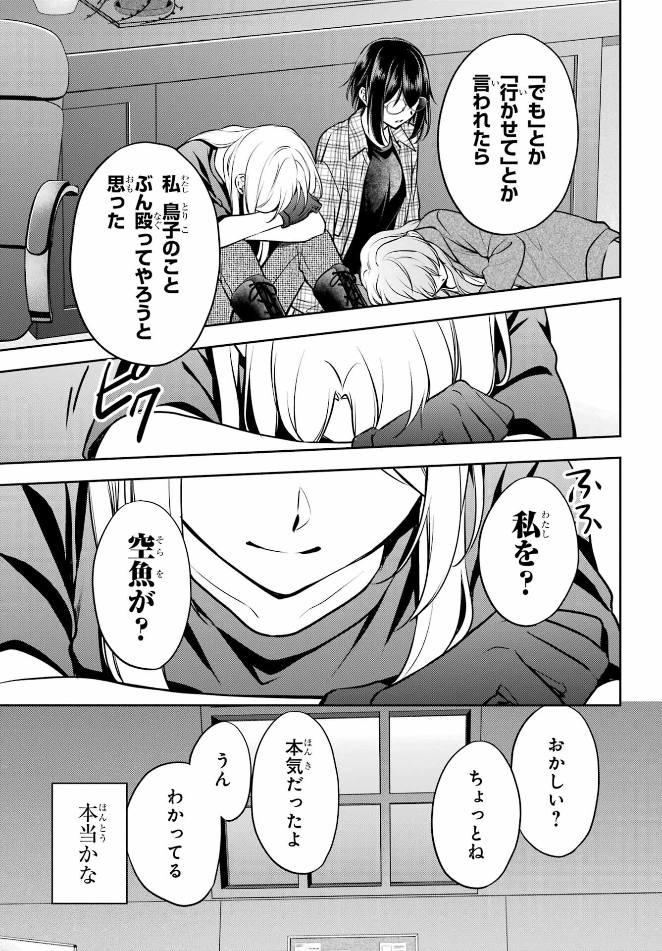 Read URASEKAI PICNIC Chapter 63 [High Quality / Full] - Page 33 - nicomanga.com