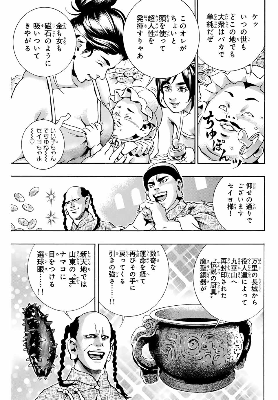Read CHUUKA ICHIBAN! KIWAMI - RAW Chapter 141 [High Quality / Full] - Page 11 - nicomanga.com