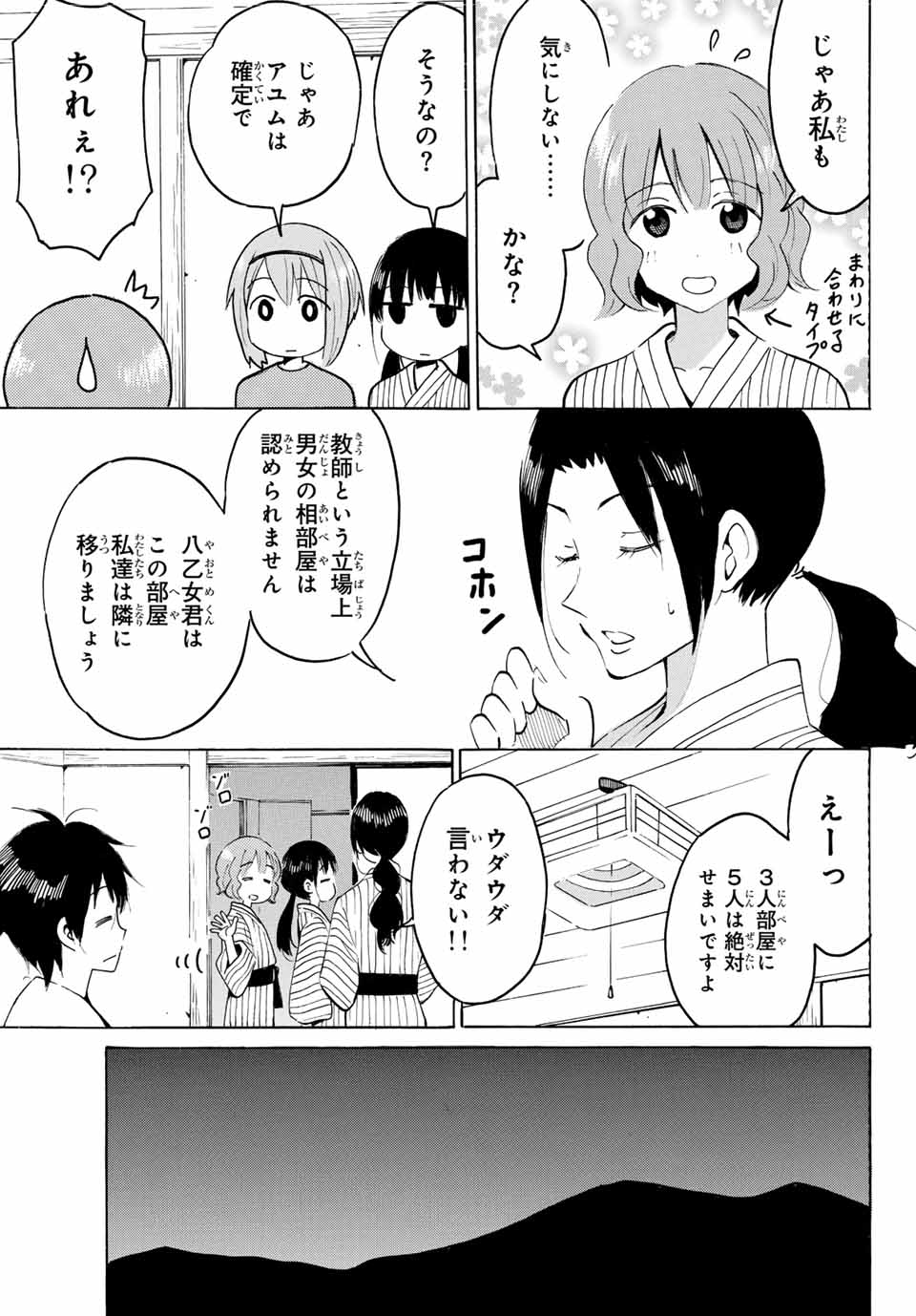 Read YAOTOME X 2 Chapter 16 [High Quality / Full] - Page 11 - nicomanga.com