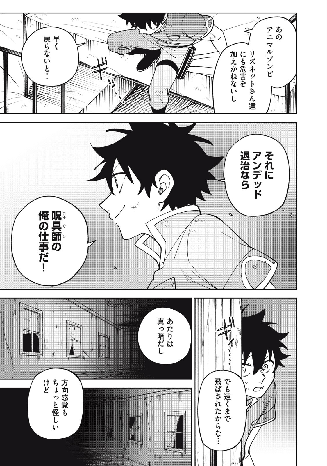S RANK PARTY KARA KAIKO SARETA [JUGUSHI] ~ “NOROI NO ITEM” SHIKA TSUKUREMASENGA, SONO SEINOU WA ARTIFACT KYUU NARI……!~ Chapter 26.3 - Page 10