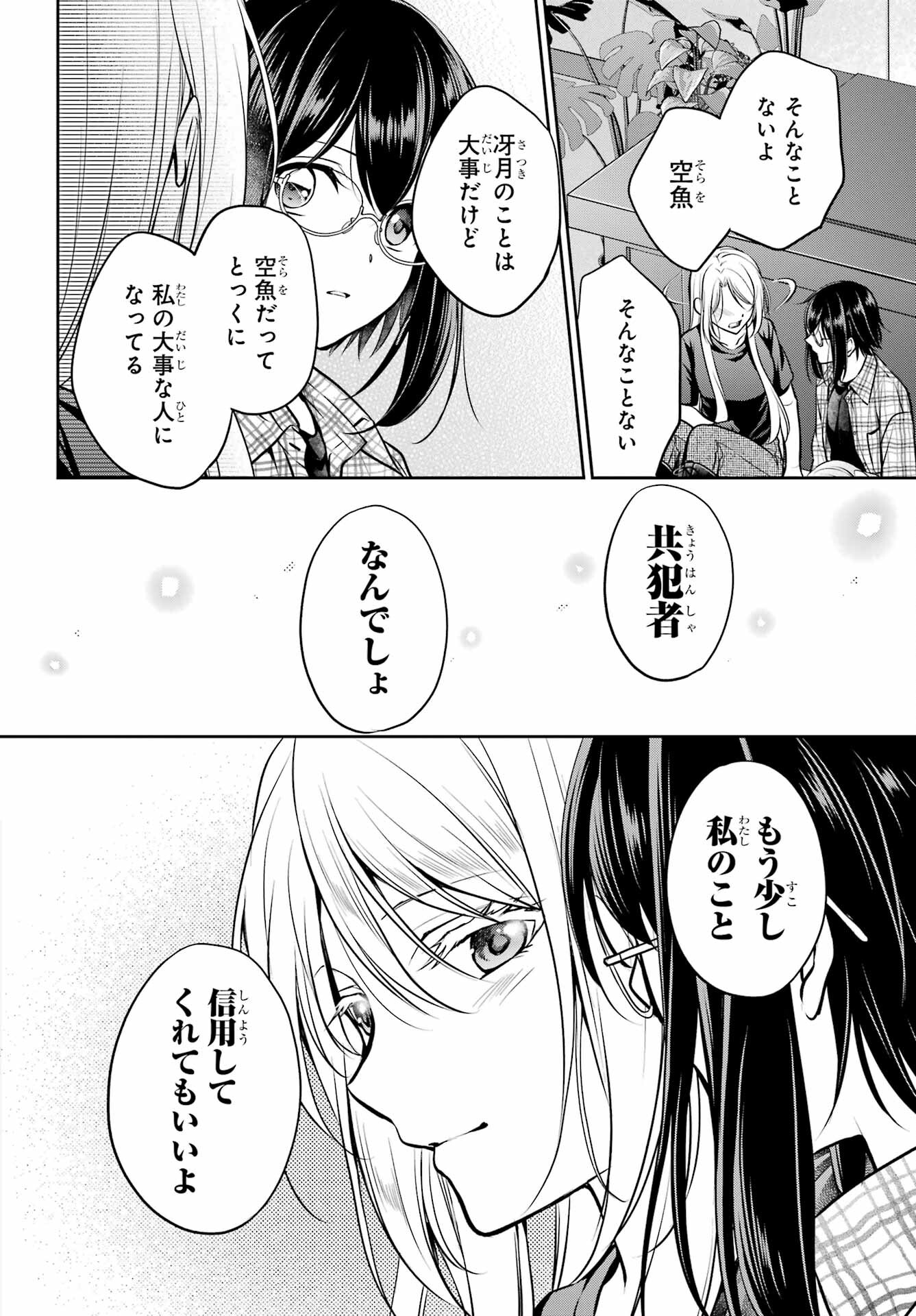 Read URASEKAI PICNIC Chapter 63 [High Quality / Full] - Page 36 - nicomanga.com