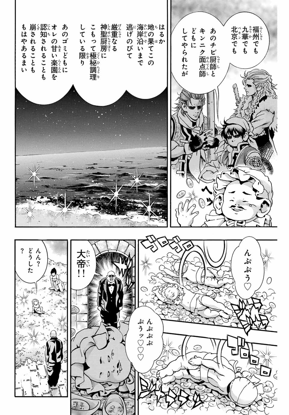 Read CHUUKA ICHIBAN! KIWAMI - RAW Chapter 141 [High Quality / Full] - Page 12 - nicomanga.com